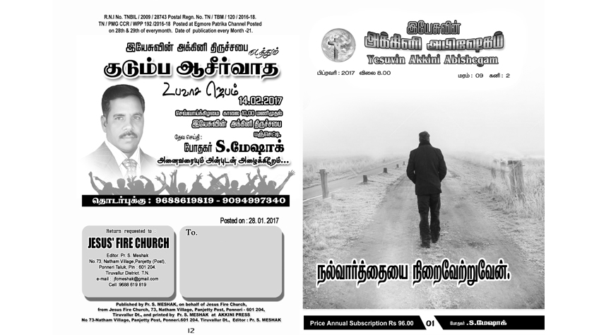 JESUS' FIRE CHURCH - Natham Village, Panjetty chennai india