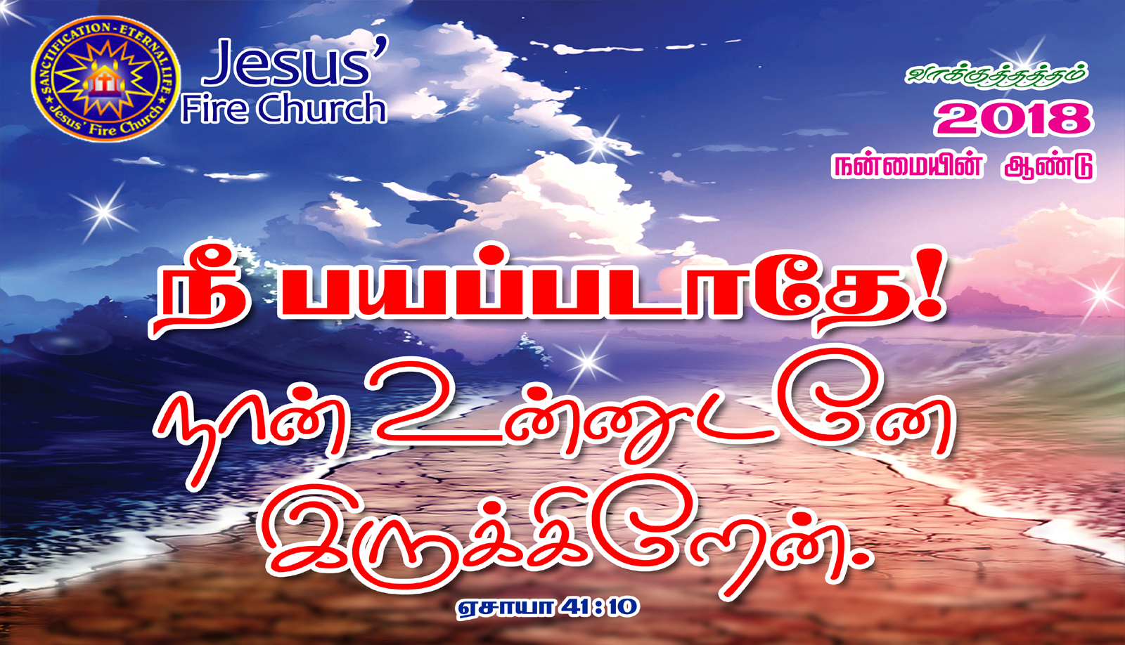 JESUS' FIRE CHURCH -  Natham Village, Panjetty chennai india