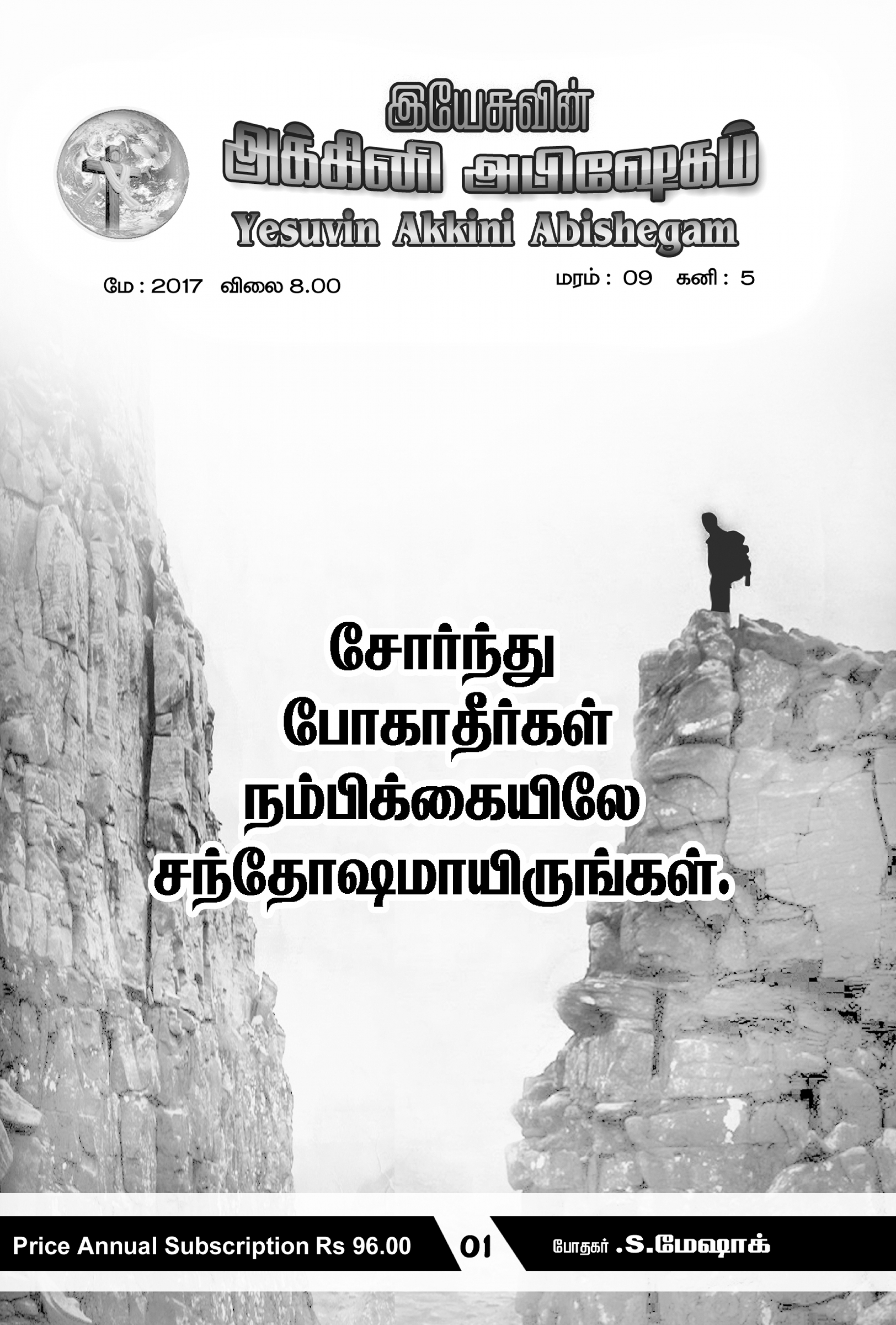 JESUS FIRE CHURCH - E-Magazine