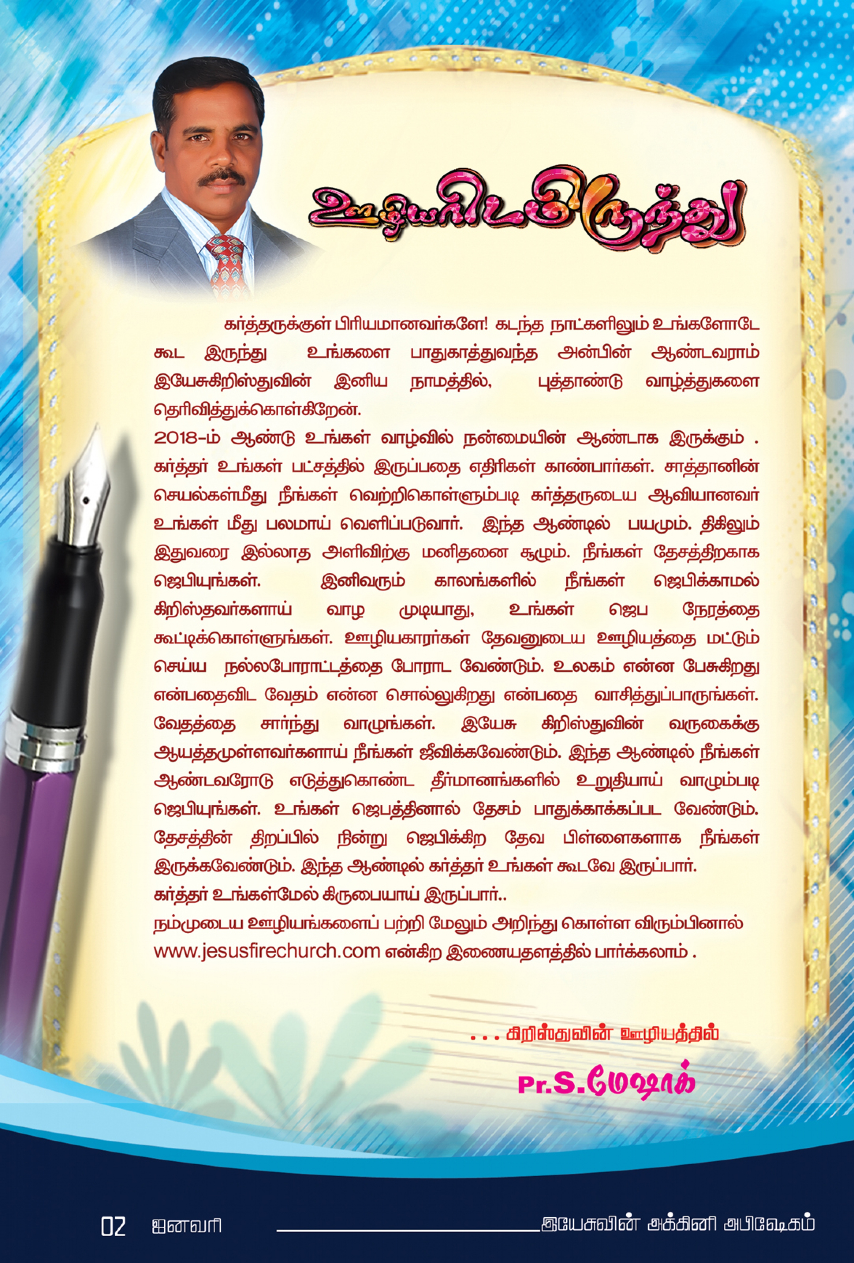 JESUS FIRE CHURCH - E-Magazine