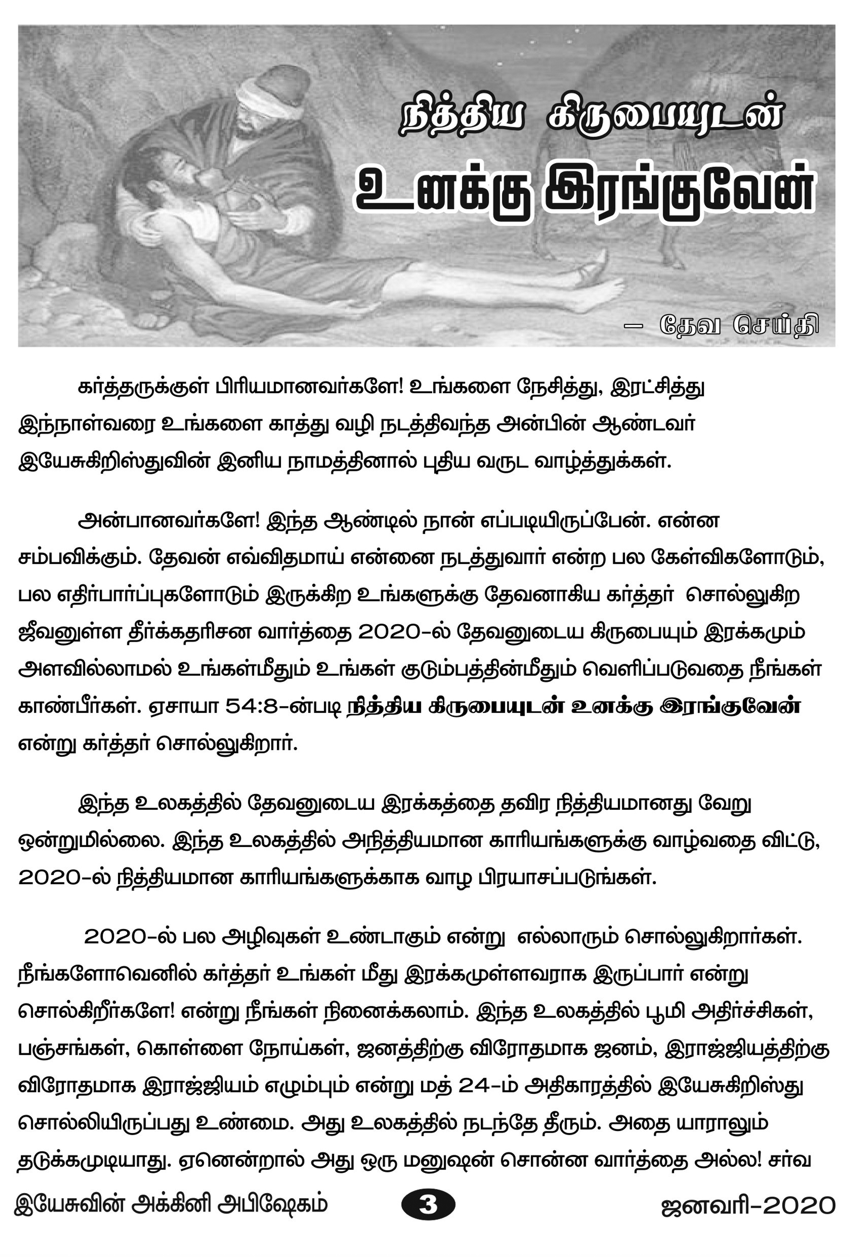 JESUS FIRE CHURCH - E-Magazine