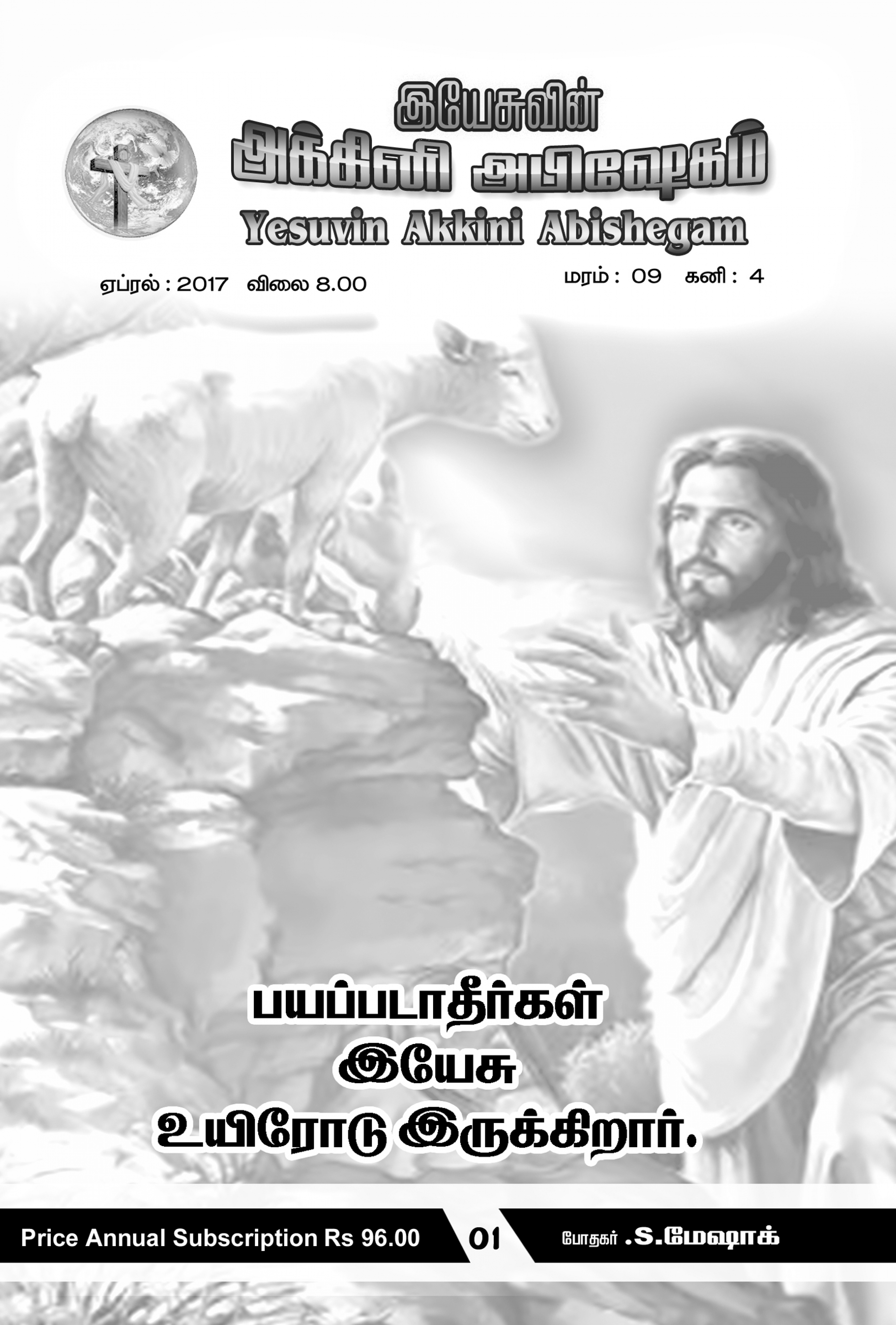 JESUS FIRE CHURCH - E-Magazine