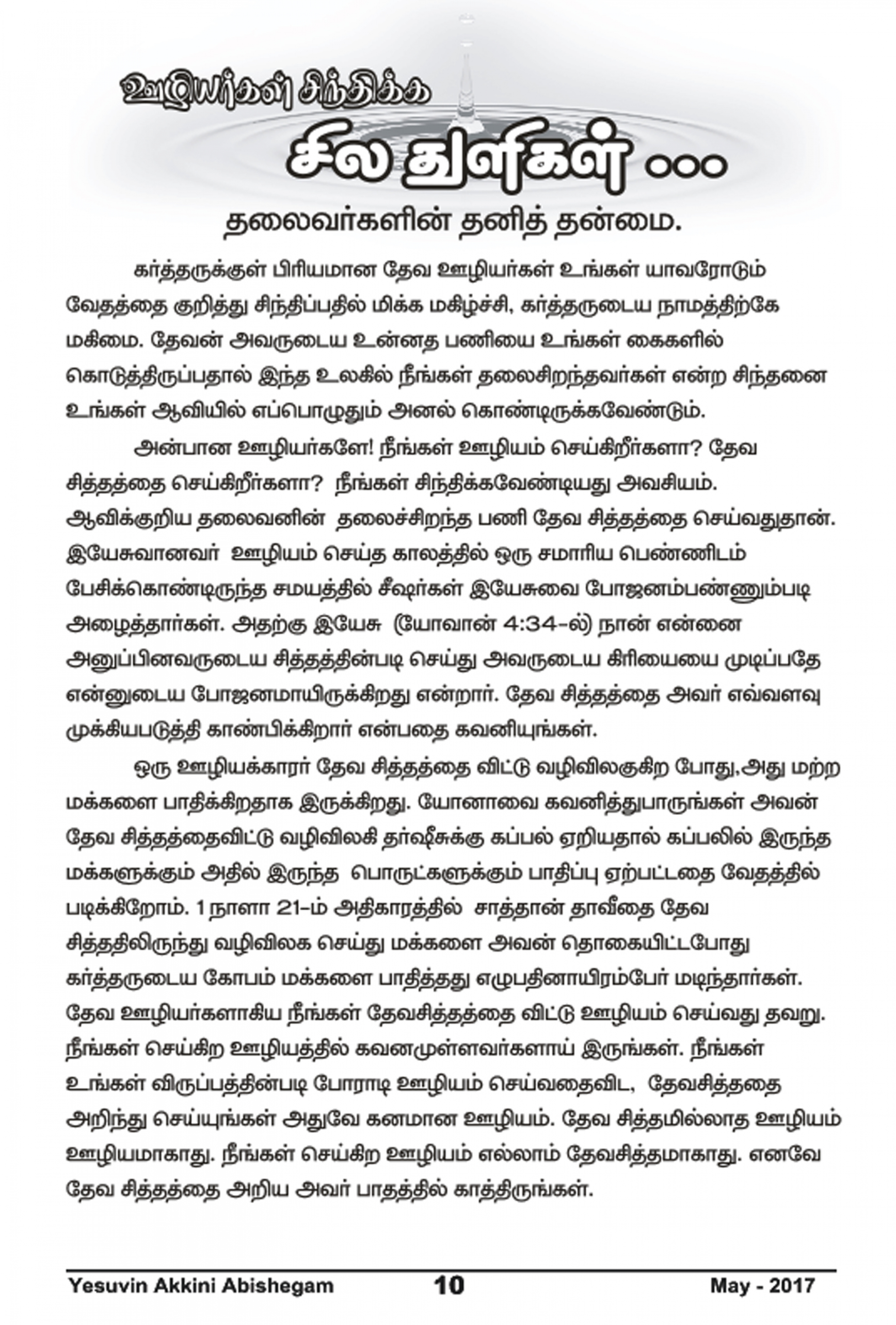 JESUS FIRE CHURCH - E-Magazine