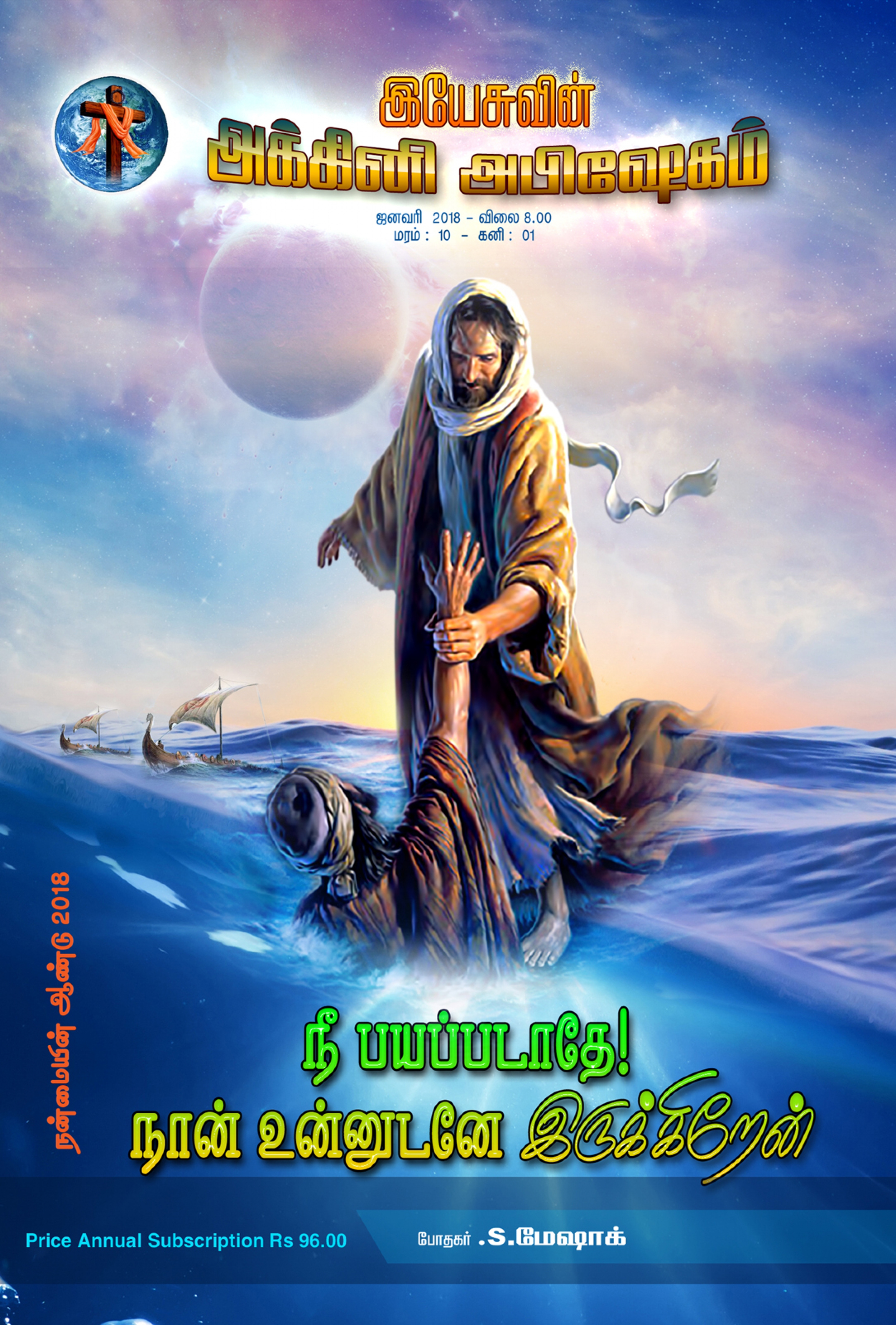 JESUS FIRE CHURCH - E-Magazine