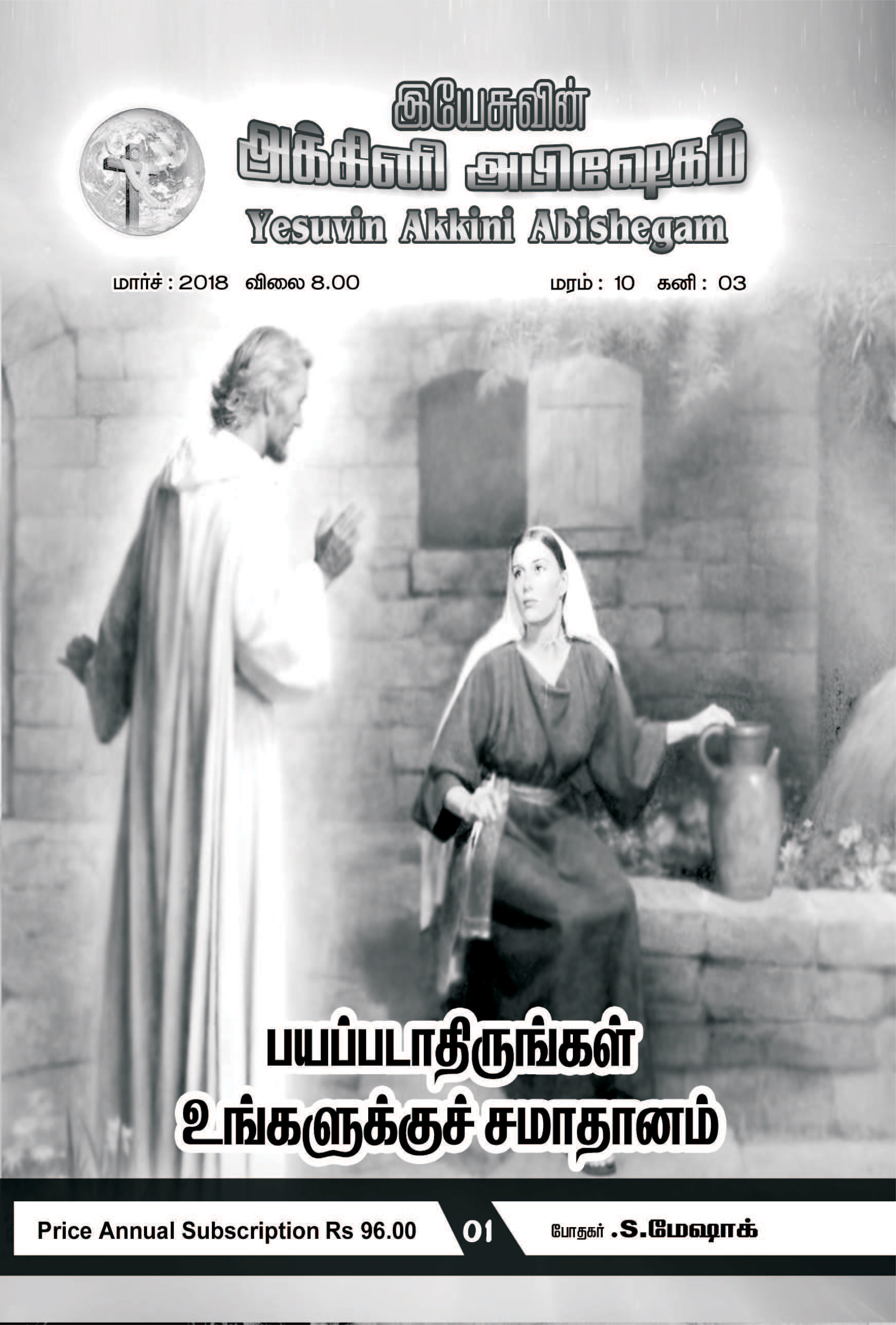 JESUS FIRE CHURCH - E-Magazine