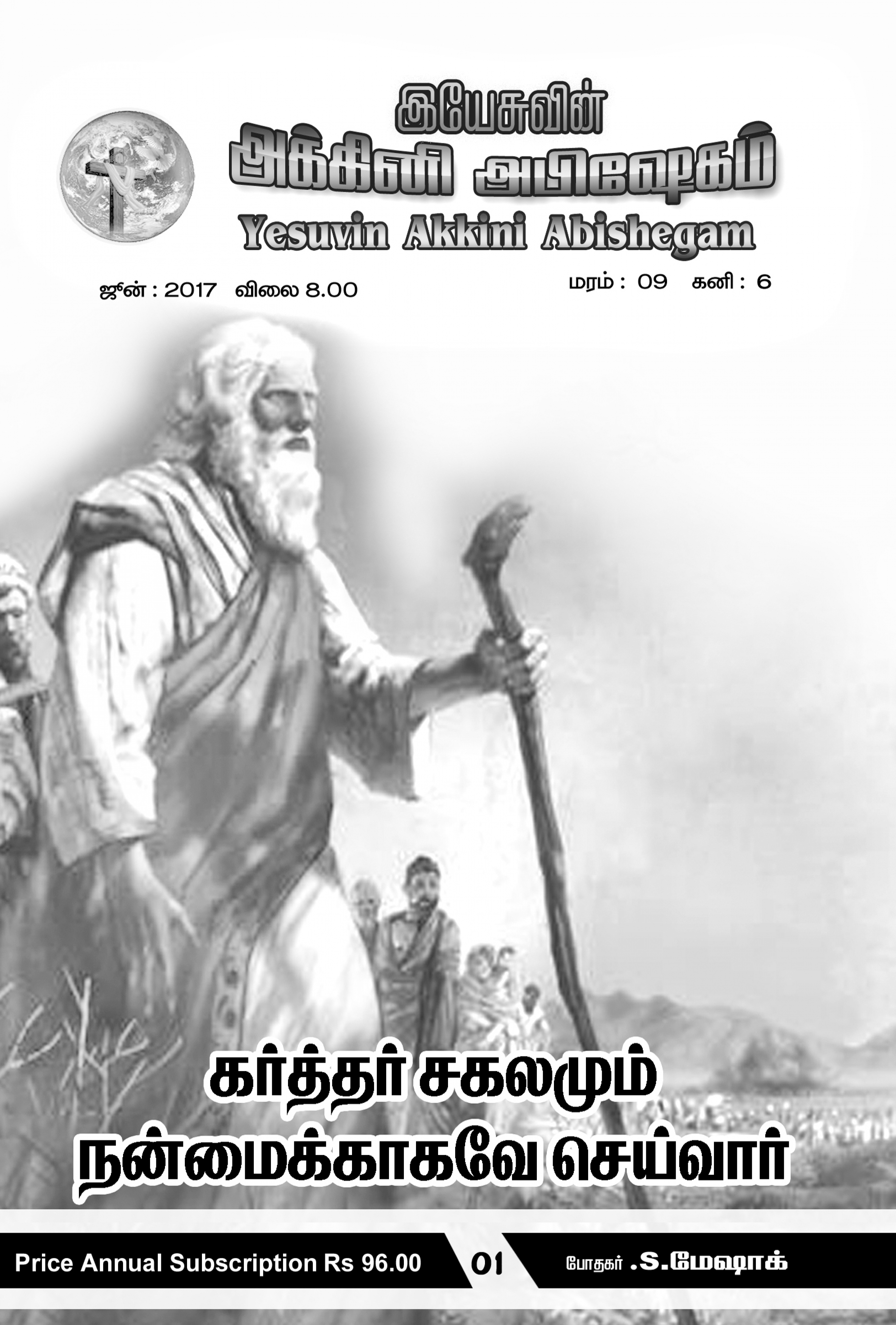 JESUS FIRE CHURCH - E-Magazine