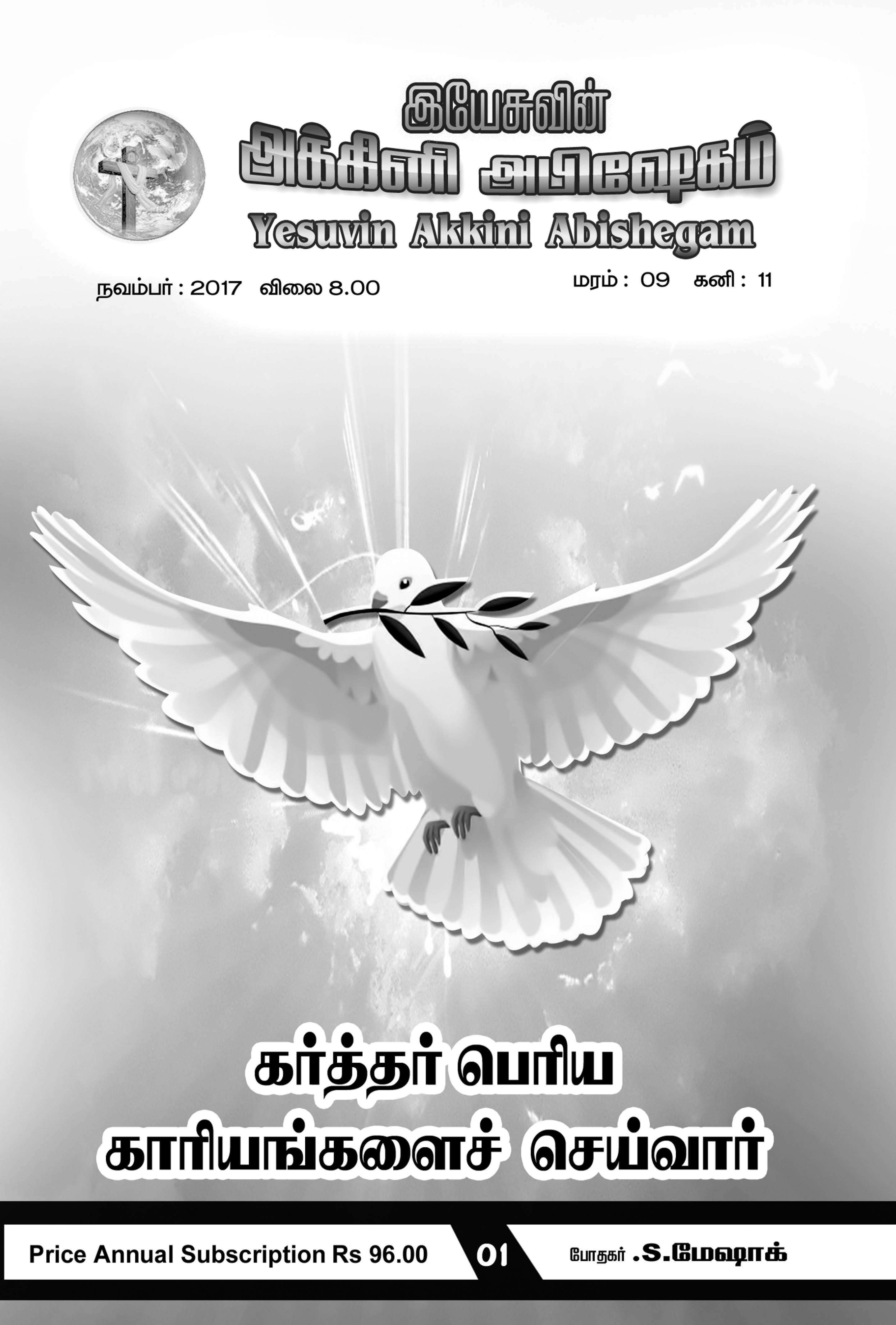 JESUS FIRE CHURCH - E-Magazine