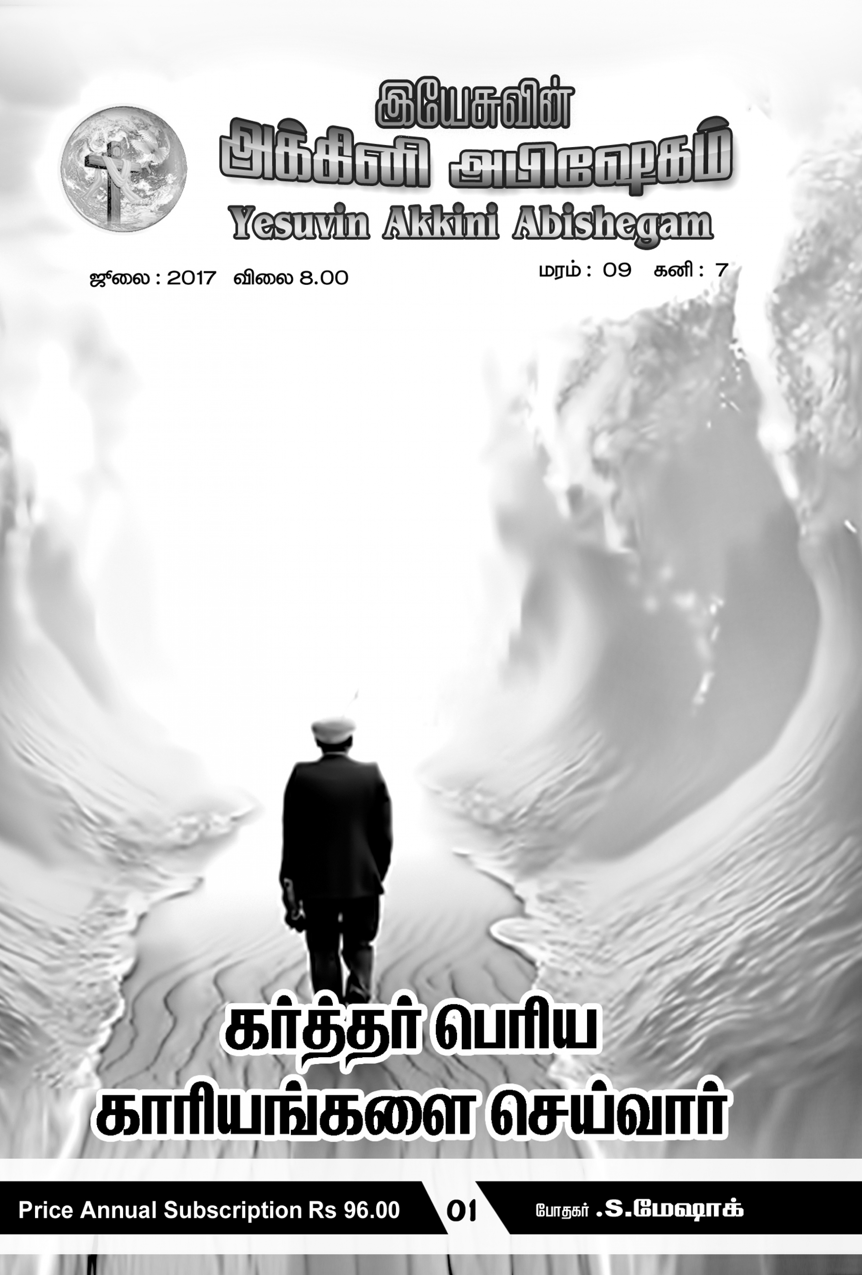 JESUS FIRE CHURCH - E-Magazine