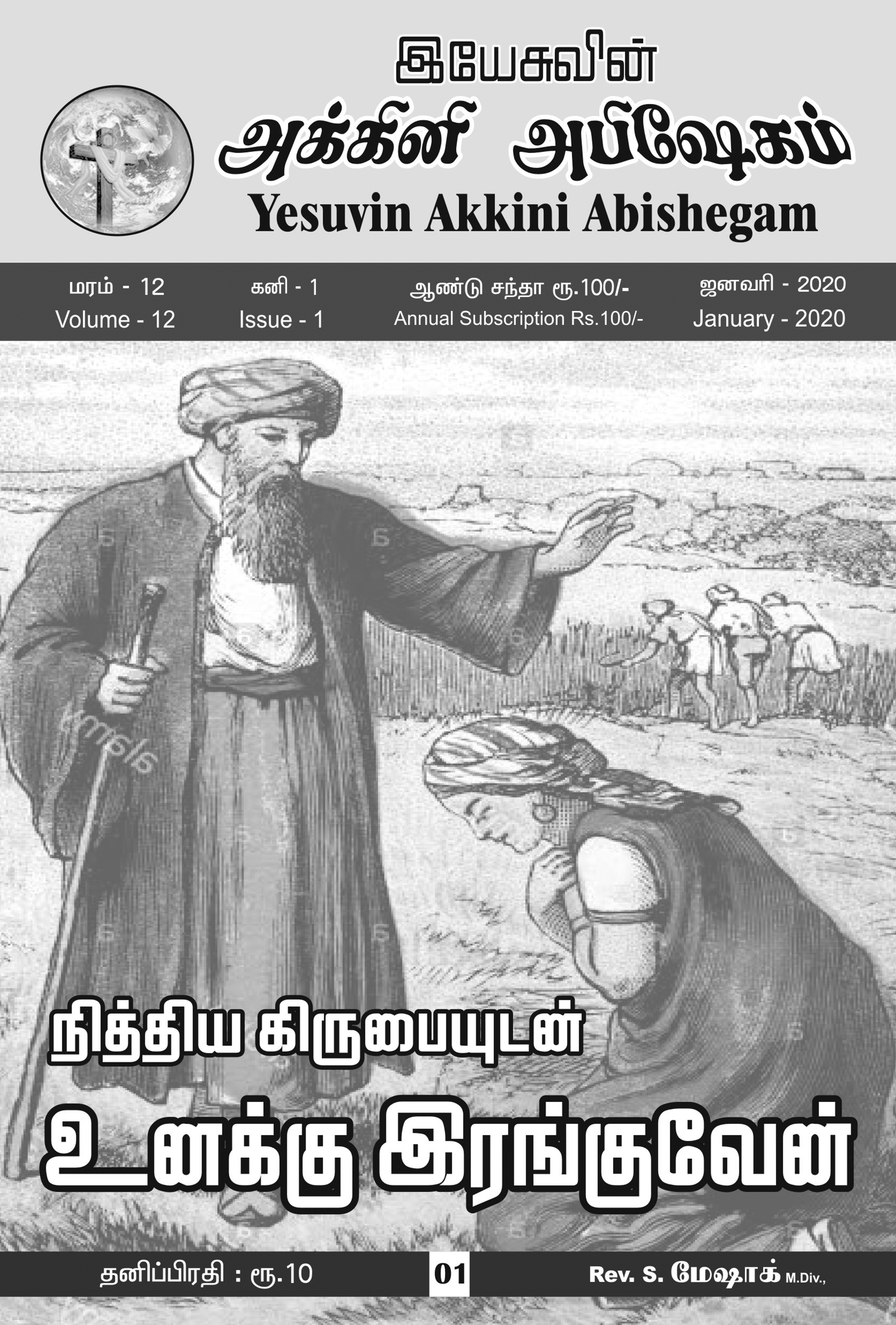 JESUS FIRE CHURCH - E-Magazine