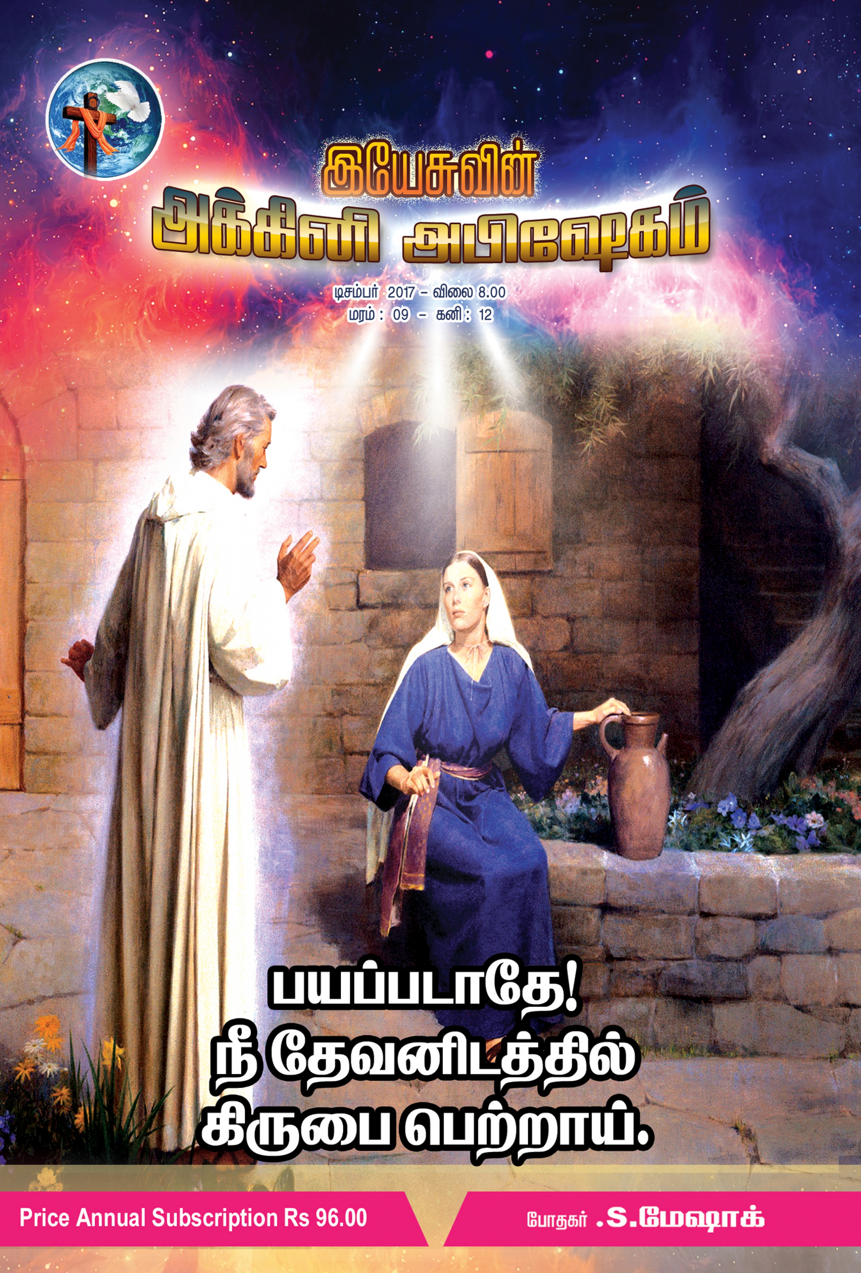 JESUS FIRE CHURCH - E-Magazine
