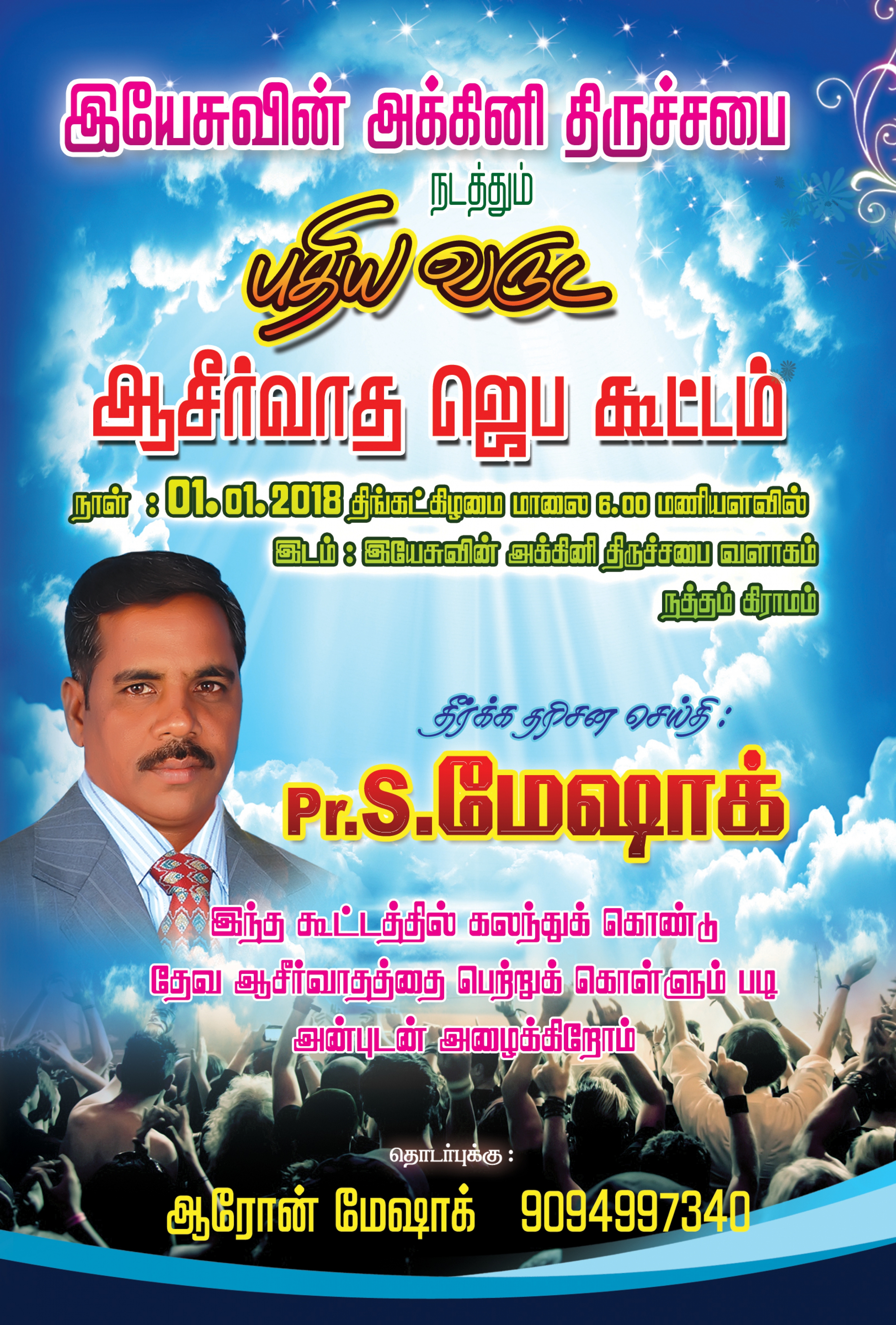 JESUS FIRE CHURCH - E-Magazine