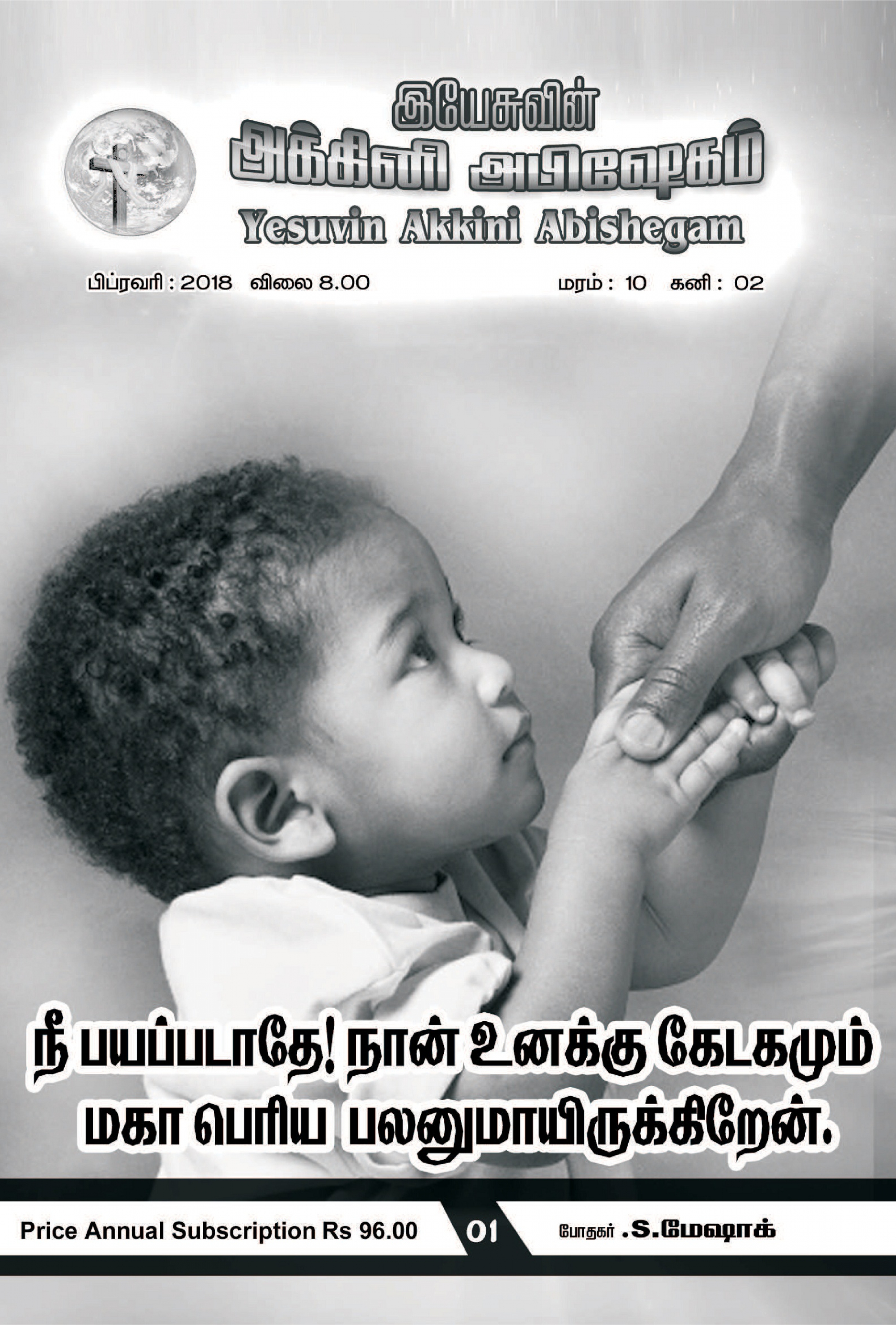JESUS FIRE CHURCH - E-Magazine