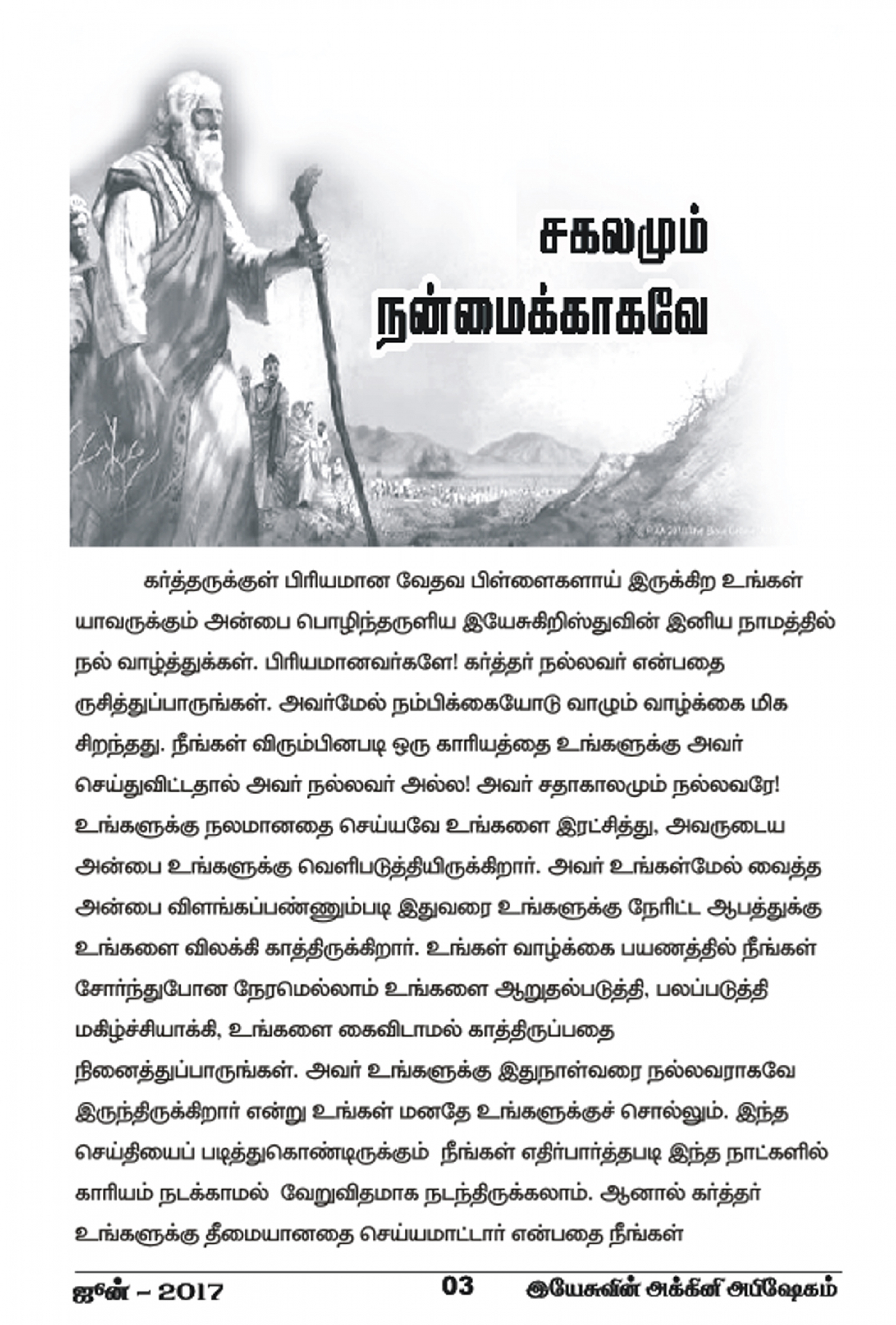 JESUS FIRE CHURCH - E-Magazine