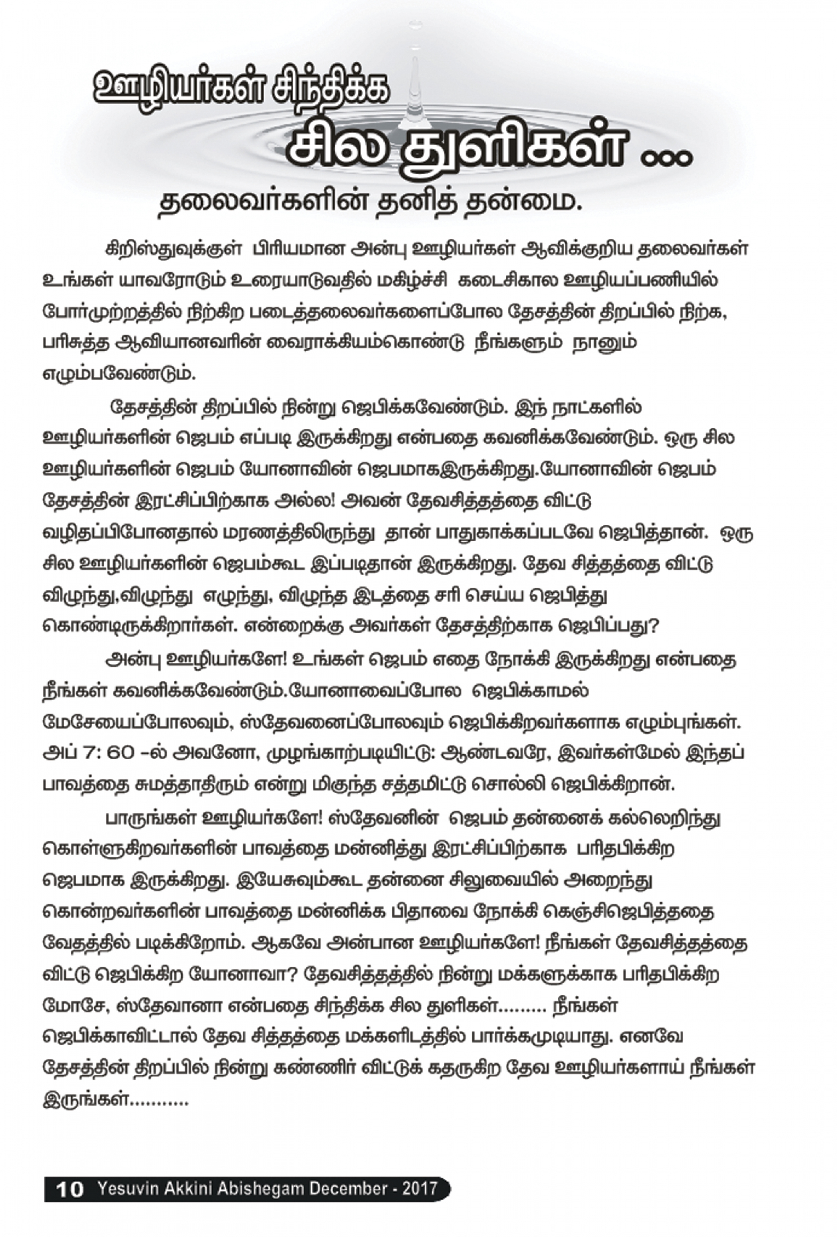 JESUS FIRE CHURCH - E-Magazine